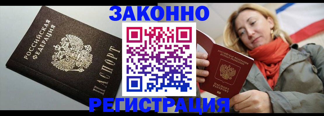 временная регистрация недорого в Новотроицке