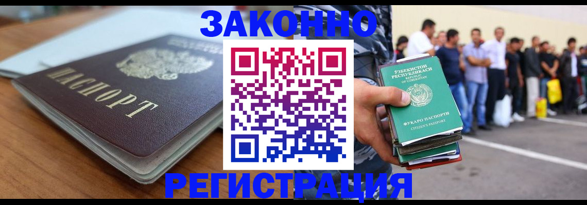 миграционный учет в Новотроицке
