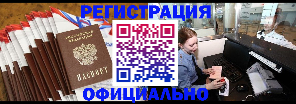 купить прописку в Новотроицке