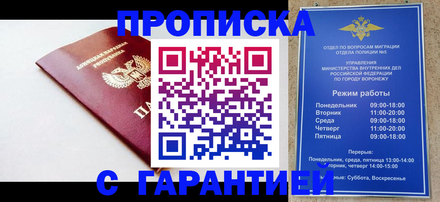 прописка гарантия в Новотроицке