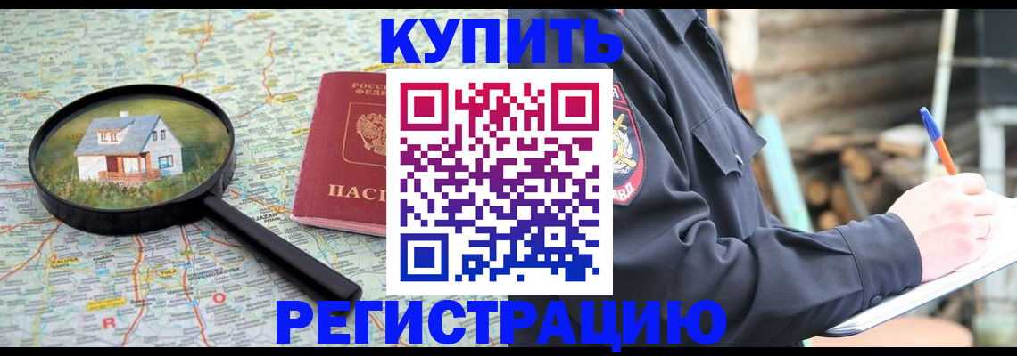 временная регистрация надежно в Новотроицке