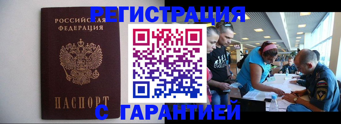 временная регистрация гарантия в Новотроицке