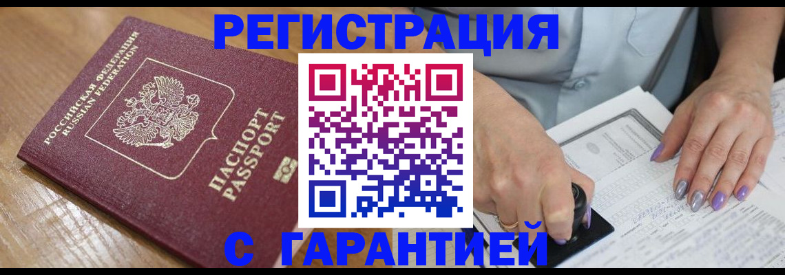 временная регистрация в Новотроицке
